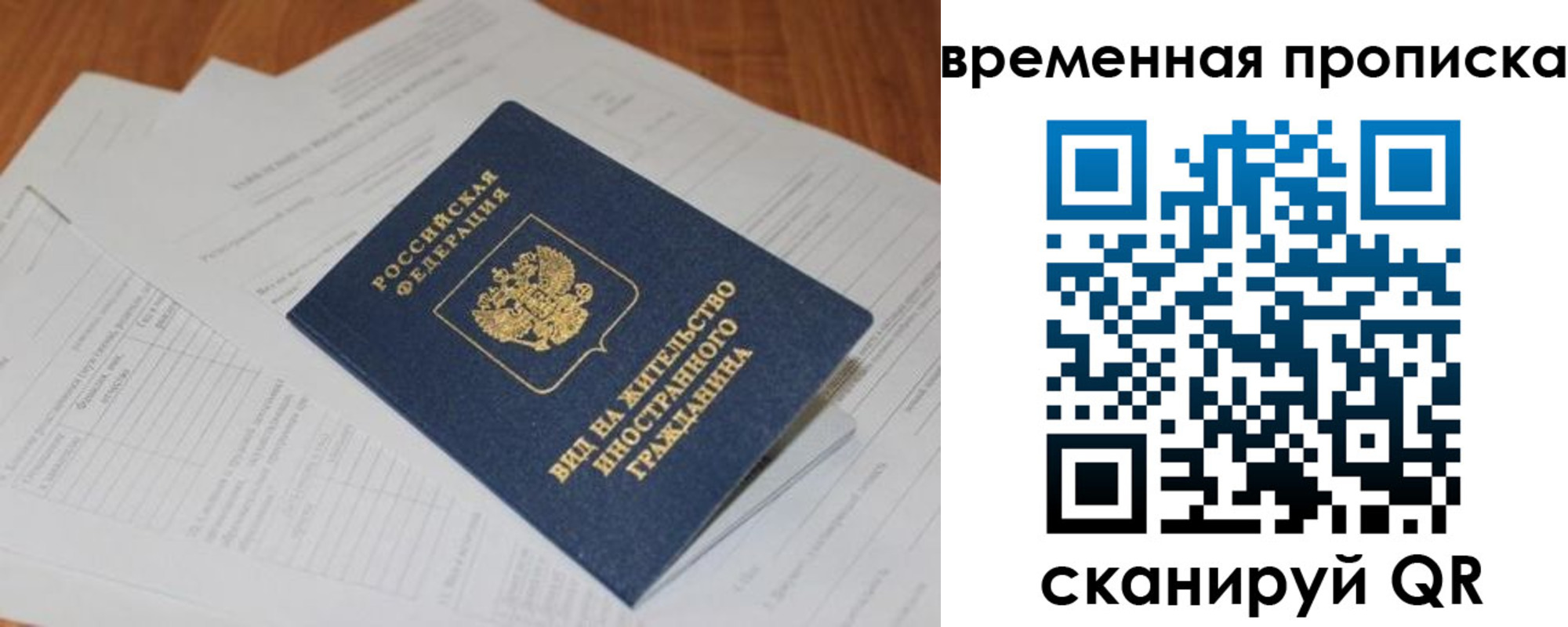 временная регистрация купить в Муравленко