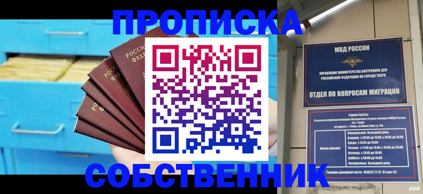 прописка 2025 в Муравленко